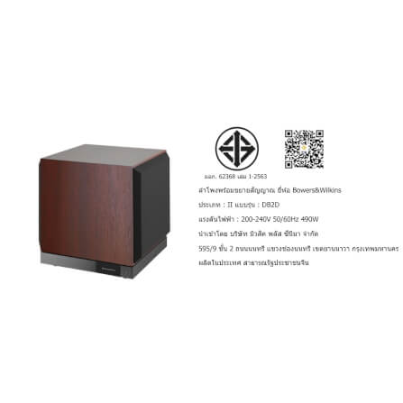 ซับวูฟเฟอร์ BOWERS &WILKINS : DB-2D (ROSENUT)_3